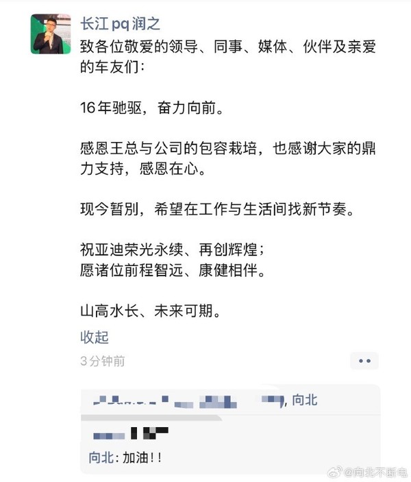 比亚迪赵长江回应离职:希望在工作与生活间找新节奏 比亚迪赵长江回应离职:希望在工作与生活间找新节奏