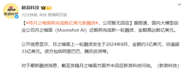 传大模型公司月之暗面将完成新轮融资 金额数亿美元 传大模型公司月之暗面将完成新轮融资 金额数亿美元