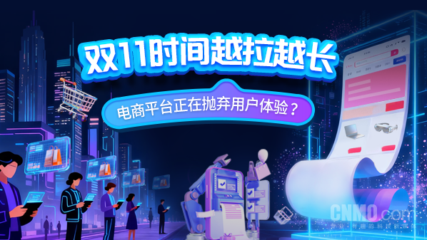 双11时间越拉越长 电商平台正在抛弃用户体验? 双11时间越拉越长 电商平台正在抛弃用户体验?