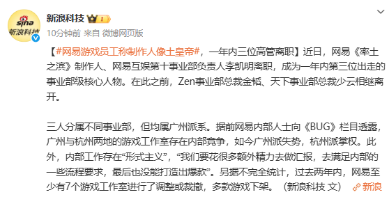 前网易游戏员工吐槽制作人像土皇帝:环节被全部掌控   前网易游戏员工吐槽制作人像土皇帝:环节被全部掌控