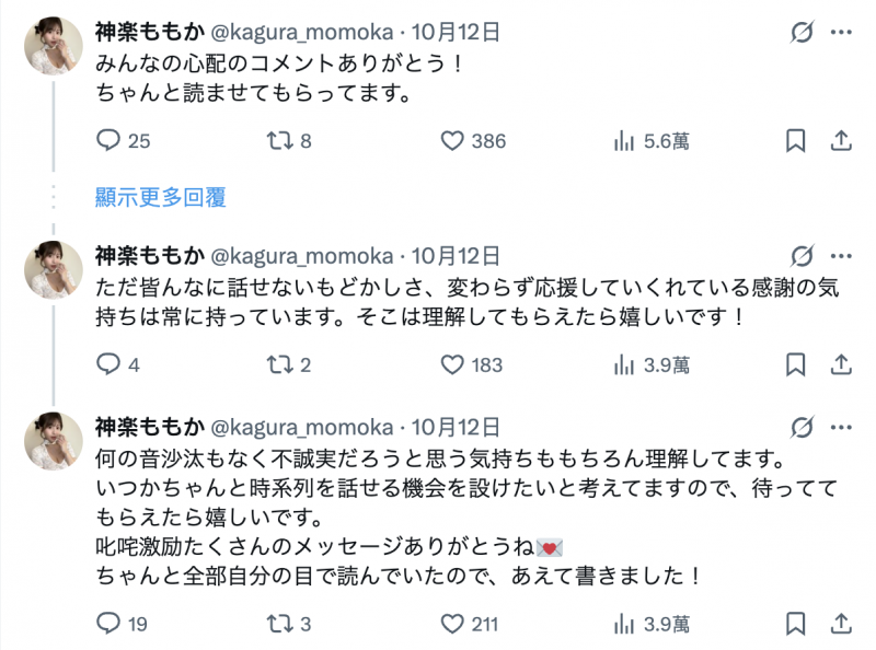 片子停了、社群不太更新⋯神楽ももか(神乐桃果)说明了！