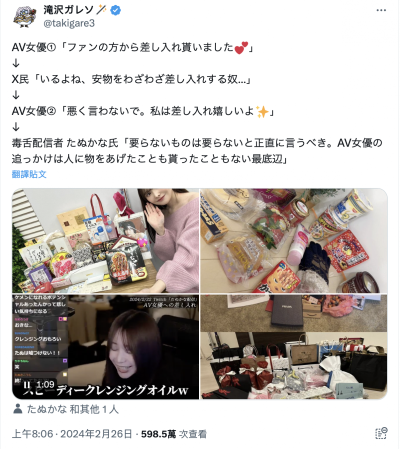 粉丝送的东西太烂?女优晒礼物被骂到爆!