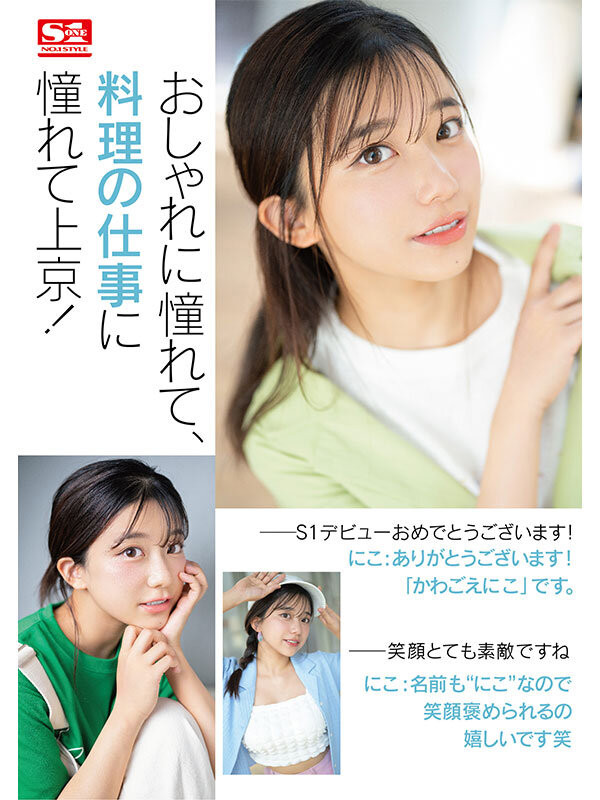 川越仁子(川越にこ)出道作品番号及封面,川越仁子个人简介