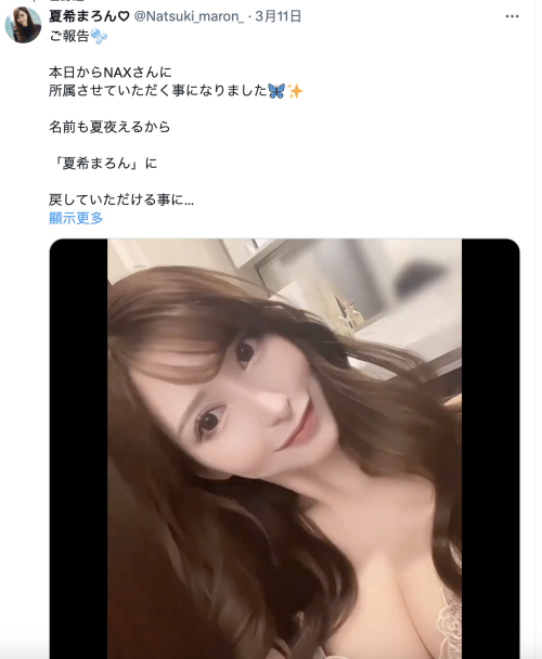 八大门派围攻后⋯夏希まろん(夏希栗)回来啦!