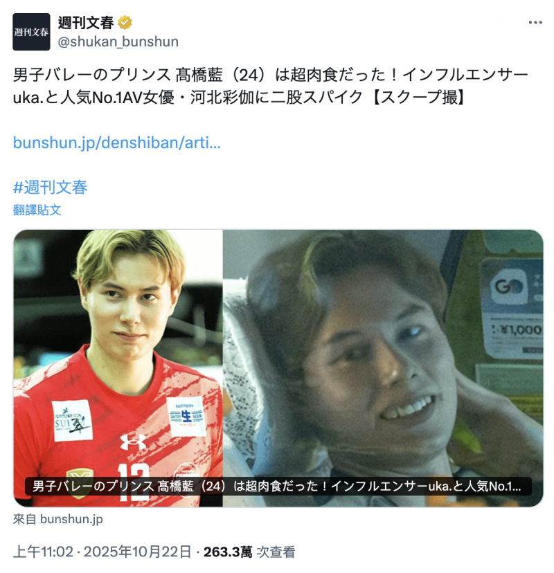 抓到了!河北彩伽幽会日本第一男排球员!