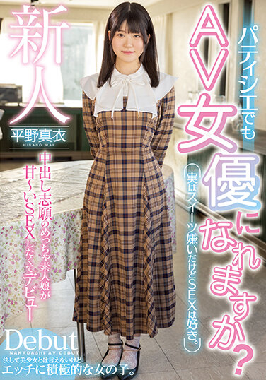 平野真衣出道作品番号及封面,平野真衣个人简介