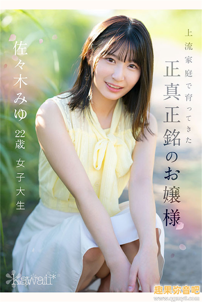 [CAWD-637]下半身不性福下半生不会幸福！想爽的佐佐木美优（佐々木みゆ）毁婚拍艾薇！