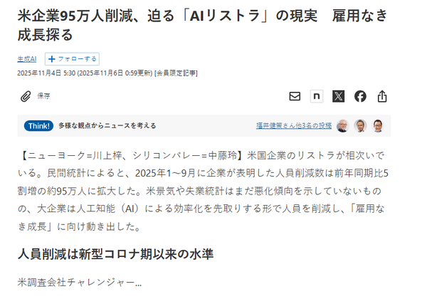 日媒:美国科技企业今年已裁员超95万人 较去年暴涨50% 日媒:美国科技企业今年已裁员超95万人 较去年暴涨50%