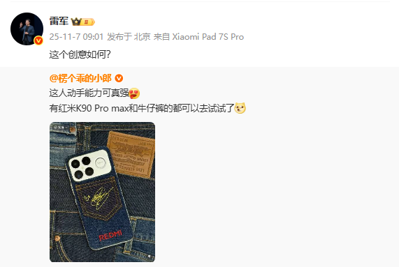 网友爆改REDMI手机牛仔背壳获雷军转发:这创意如何? 网友爆改REDMI手机牛仔背壳获雷军转发:这创意如何?