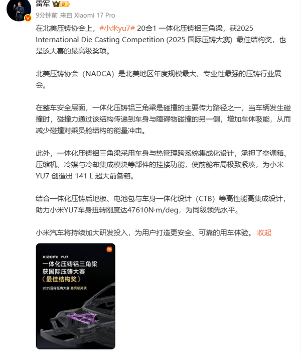雷军回应小米YU7在国际压铸大赛获奖:将加大研发投入 雷军回应小米YU7在国际压铸大赛获奖:将加大研发投入