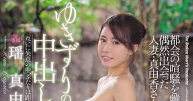 JUR-349,「瑶真由香」最新作品2025/10/23发布！