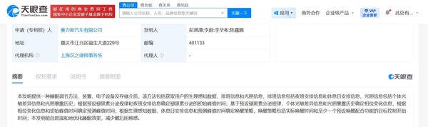 赛力斯公布睡眠调节专利 可优化睡眠效果 减少醒后困倦 赛力斯公布睡眠调节专利 可优化睡眠效果 减少醒后困倦
