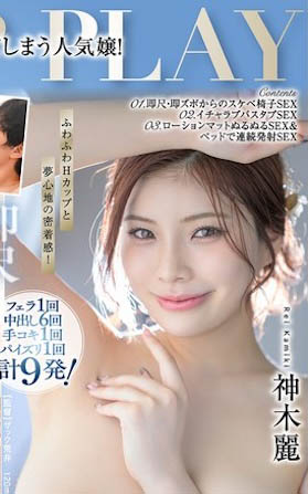 START-443,「神木丽」最新作品2025/11/10发布!