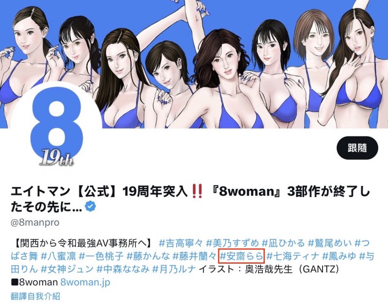 新的商品照问世！来聊聊安齋らら(安斋拉拉)！