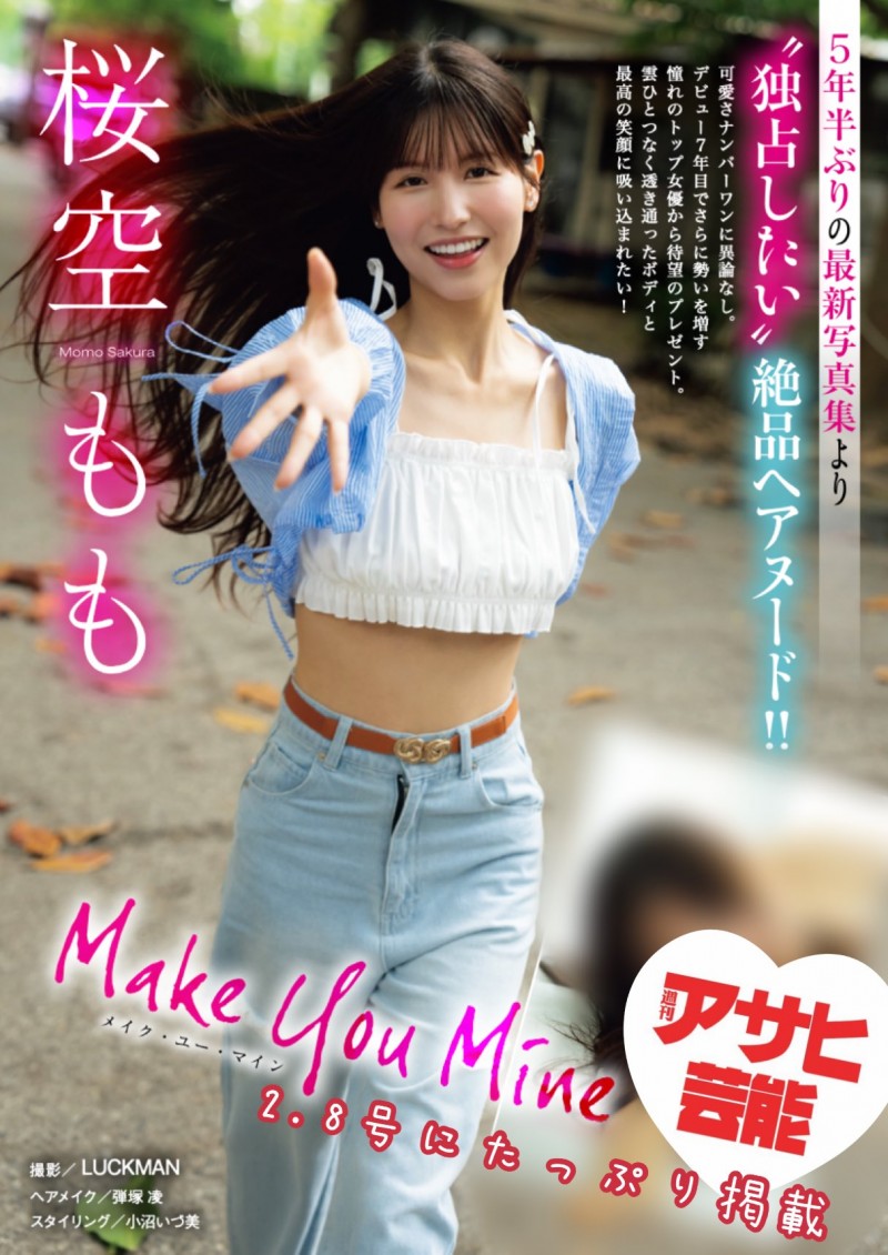 收费30,000日币！你敢和桜空もも(樱空桃)挑战庐山大瀑布吗？