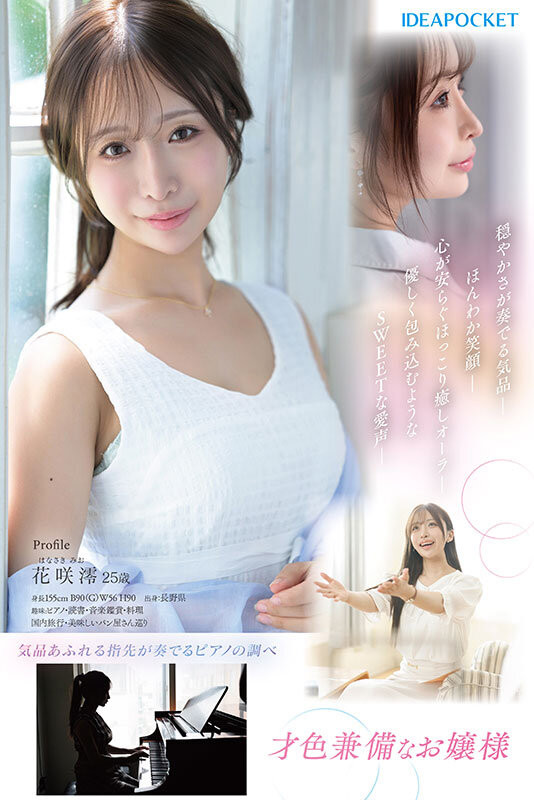 花咲澪出道作品番号及封面,花咲澪个人简介