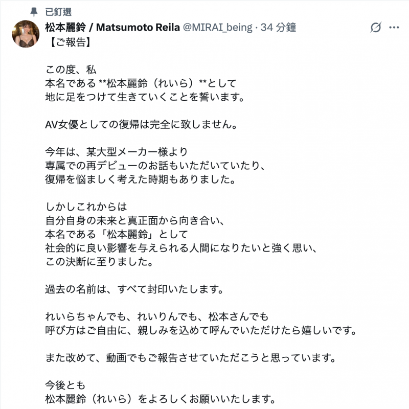 秀出本名！明日见未来自爆：有大型片商要我回归