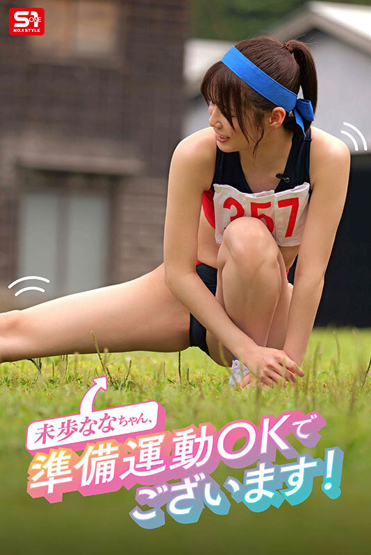 未歩なな(未步奈奈)引退作品SNOS-033发布!大家都可以参与!她的引退作是⋯