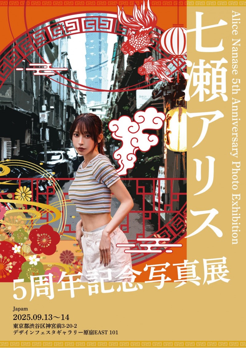 七瀬アリス(七瀨爱丽丝):我辞职了,现在无业。