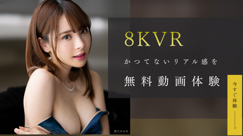 连鱼尾纹都看得到!桃乃木8K影片免费看!