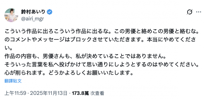 别再寄这样的讯息来!鈴村あいり(铃村爱里):拍片不是我决定!