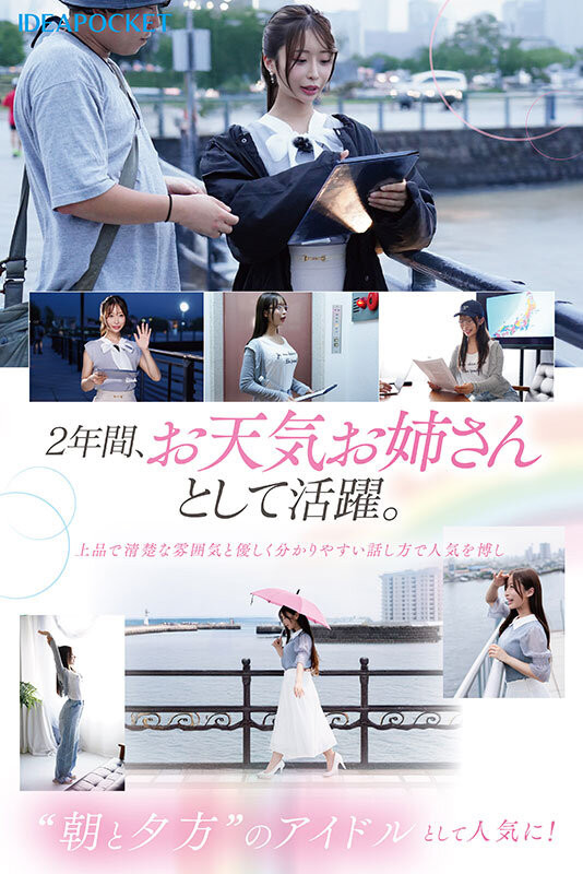 花咲澪出道作品IPZZ-770发布!2025年最后的大型新人!气象主播、IP社超强出道!