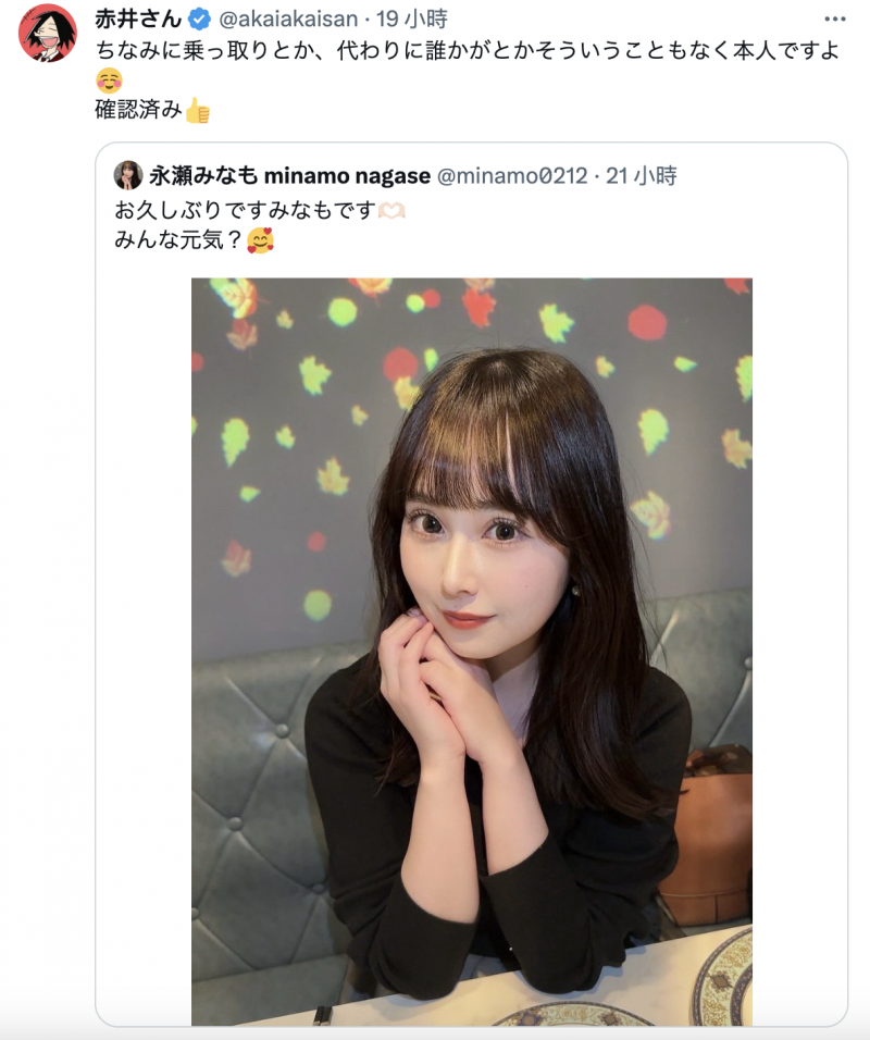 睽违两年再发文!永瀬みなも(永濑未萌)的状况是?