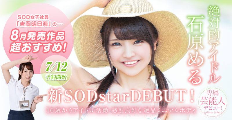 AV生涯画句点!绝对的偶像、引退!