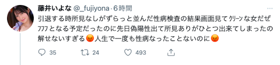 性病筛检有异样?藤井いよな(藤井一夜)要引退?