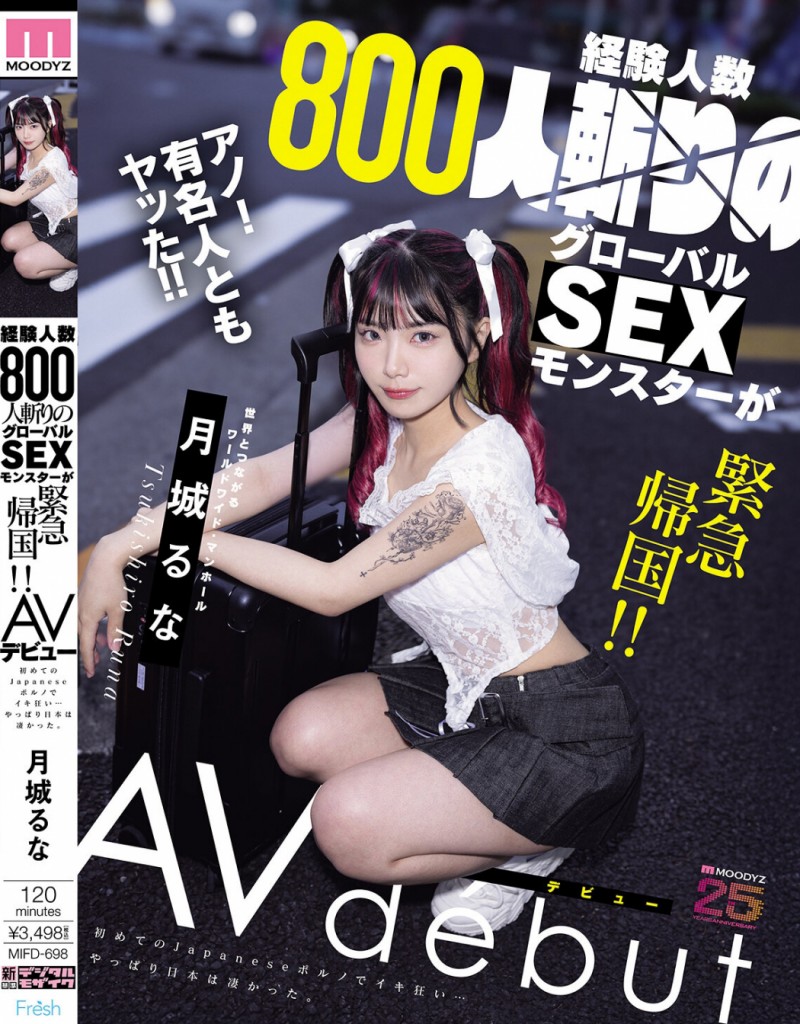 月城露娜(月城るな)出道作品番号及封面，月城露娜个人简介