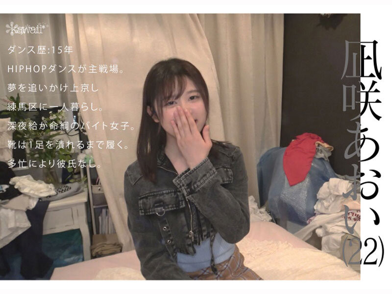 葵渚（CAWD-919）跟拍到你家！她会成为职业舞者、还是放弃梦想专心拍A片？