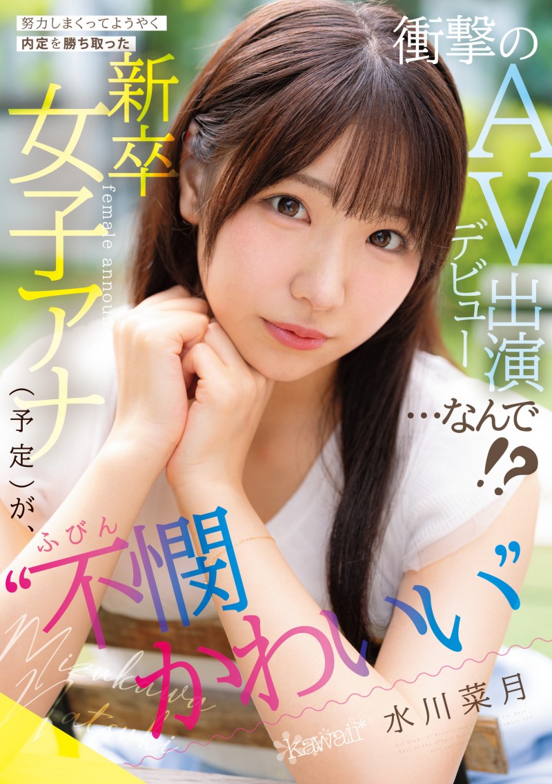 水川夏希(CAWD-923)不拿麦克风拿鸡鸡!为了当主播禁欲三年半的她决定拍A片!