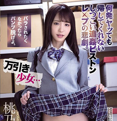 最新推荐!桃乃木かな(桃乃木香奈)精选强片推荐介绍……