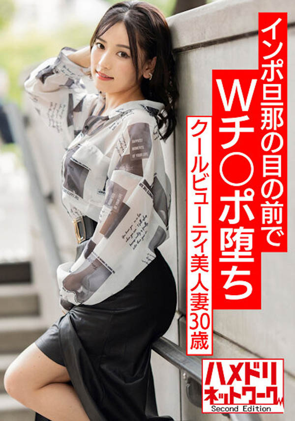 最新推荐!素人女优人妻新片《新婚美乳人妻》精选作品介绍……