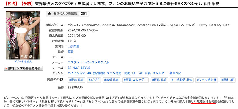 SSIS-936,山手梨爱(Yamate-Ria)最新作品2024/01/10发布!