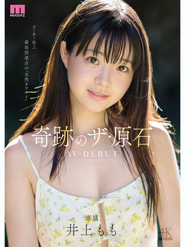 MIDA-493,井上もも(井上桃)最新作品2026/01/06发布!