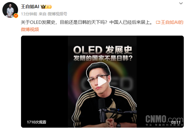 王自如谈OLED发展史：日韩主导格局 中国已后来居上