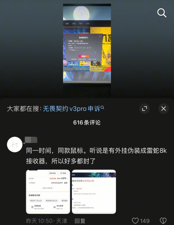 雷蛇回应使用其外设导致账号封禁：源于第三方软件