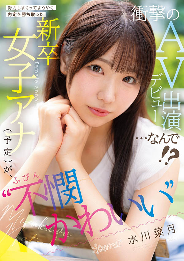 cawd-923,「水川菜月」最新作品2026年1月5日发布!