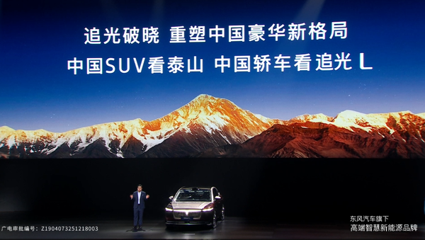 岚图追光L上市 华为乾崑+800V插混系统 27.99万元起 岚图追光L上市 华为乾崑+800V插混系统 27.99万元起