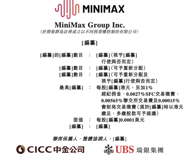 阿里腾讯持股 MiniMax递表港交所 冲击&ldquo;大模型第一股&rdquo;