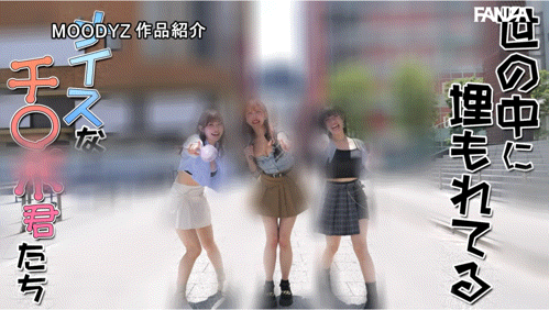 葵いぶき(葵伊吹)、石原希望、うんぱい(Unpai)共演作品MIRD-369发布！业界的未来就靠她们三个了！