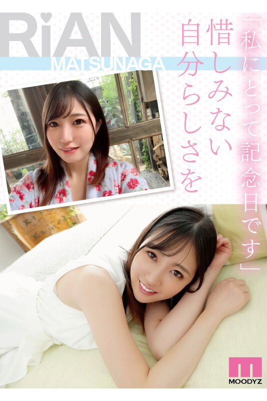 松永梨杏出道作品MIDV-366发布!国宝级巨乳!满分的乳晕和奶头!她要在出社会前累积性经验!