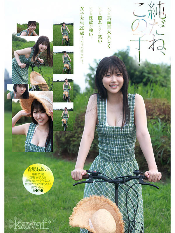 青坂葵(青坂あおい)出道作品番号及封面,青坂葵个人简介