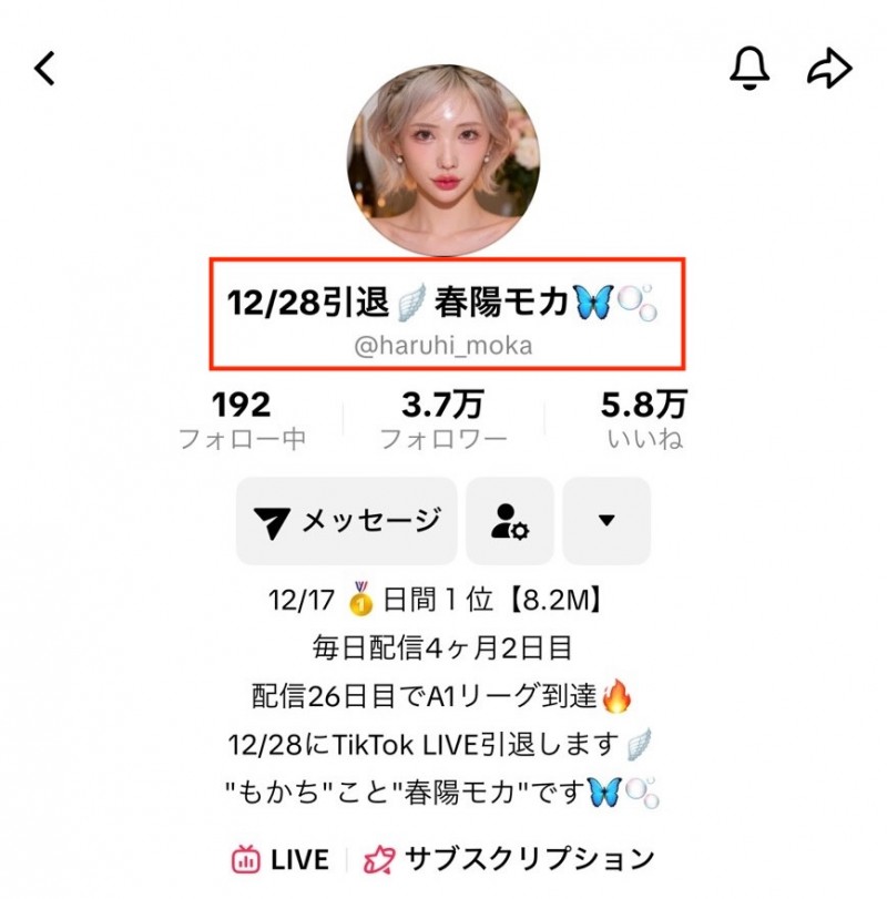 TikTok宣布引退?春陽モカ(春阳萌花)怎么了?