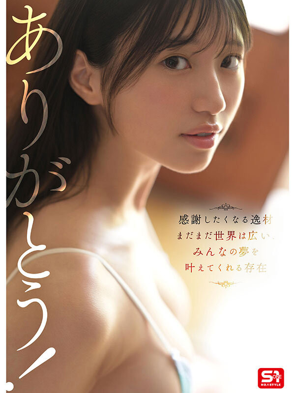 (SNOS-080)170公分、I罩杯! 「灵长类最狂肉体」雏形みくる(雏形美久琉)、参见!