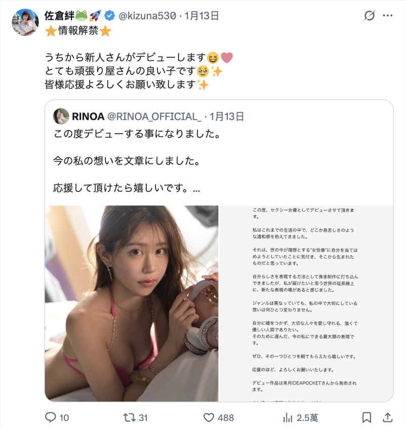 (IPZZ-798)社群40万追踪! 2026年最初的大物!美女饶舌歌手RINOA出道!