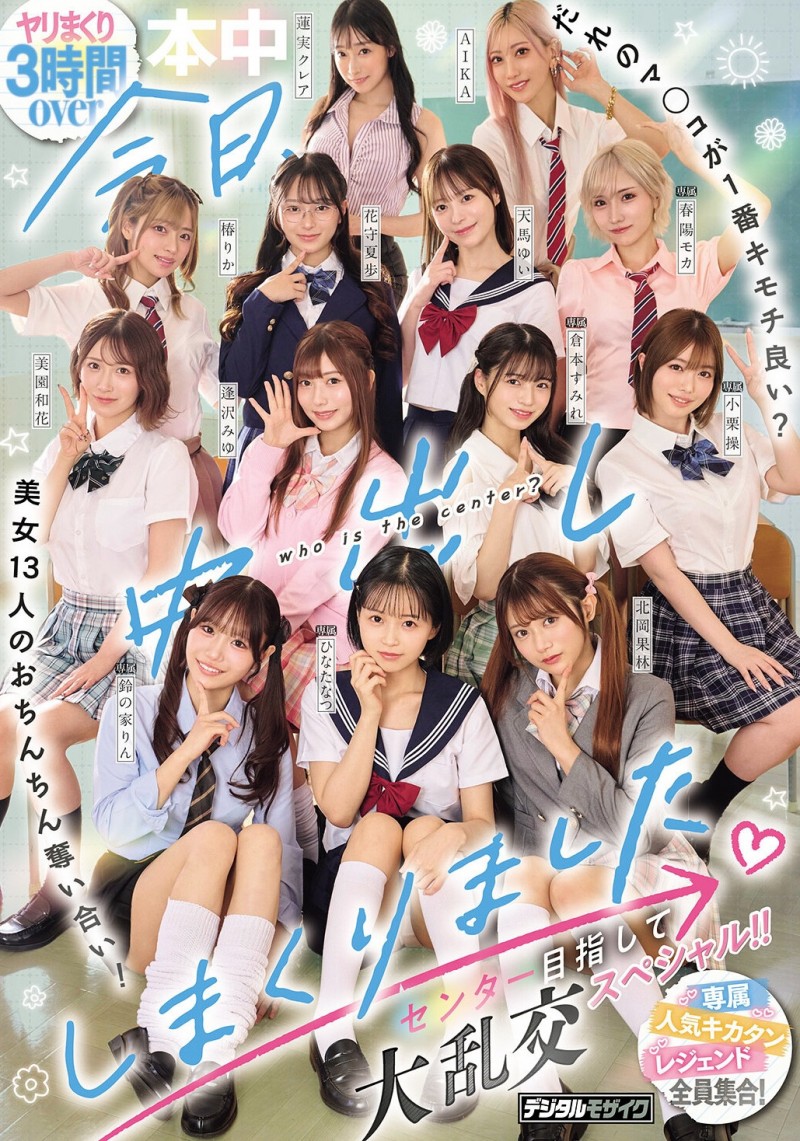 大乱交(HNDS-082)争夺C位大座!本中超级大共演开打!