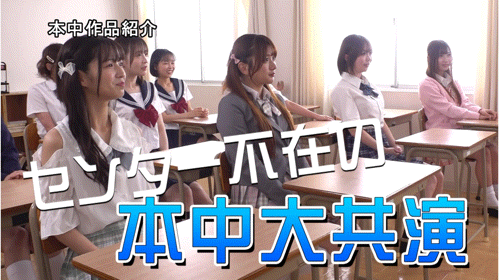 大乱交(HNDS-082)争夺C位大座!本中超级大共演开打!