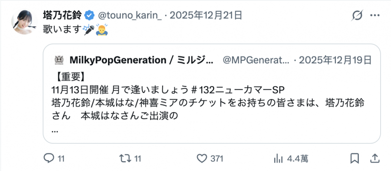 平安夜后销声匿迹⋯塔乃花铃状况不对劲!